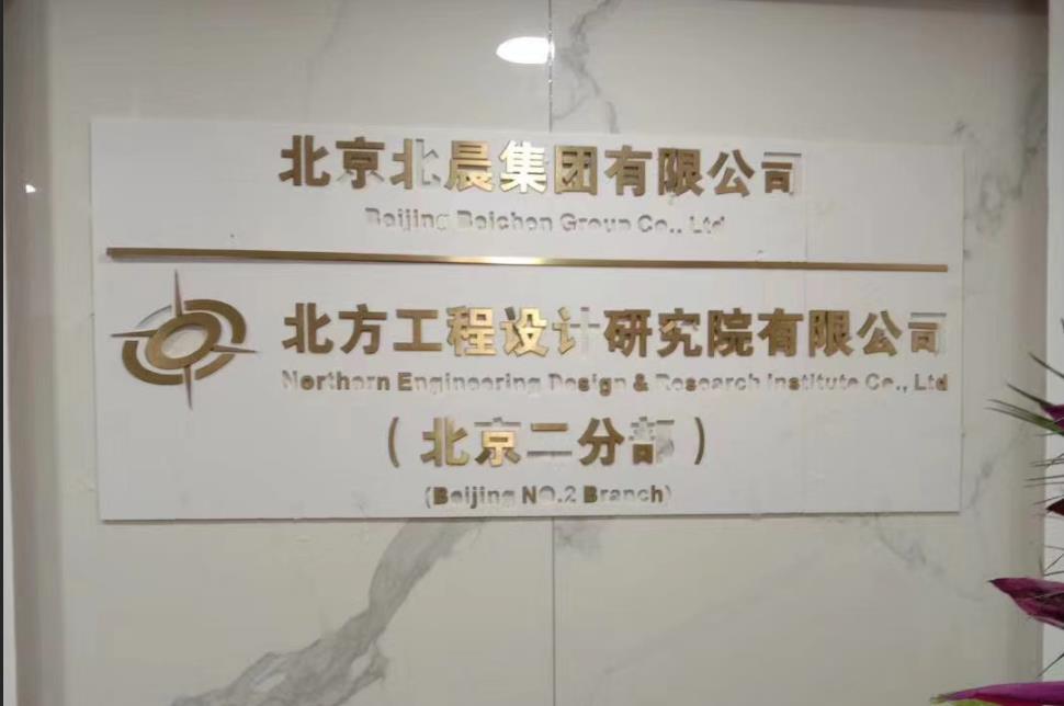 北晨集团logo墙