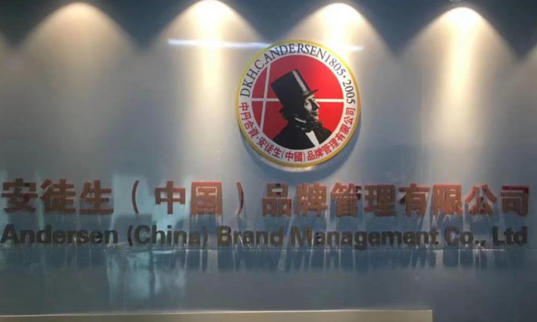 安徒生（中国）logo墙