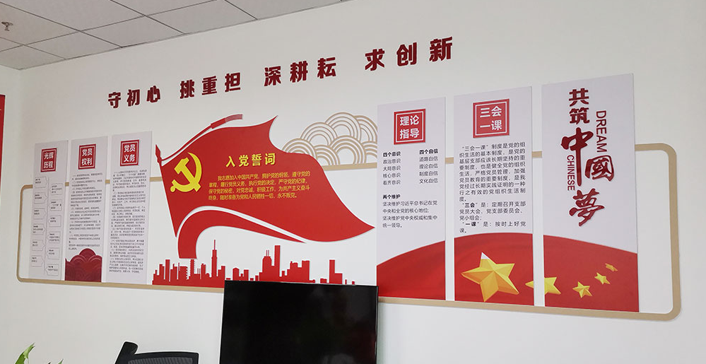 汉星贸易总公司党建文化墙